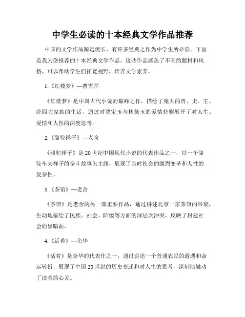 中学生必读的十本经典文学作品推荐