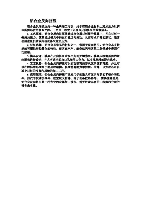 铝合金反向挤压
