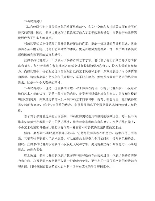 书画比赛奖状