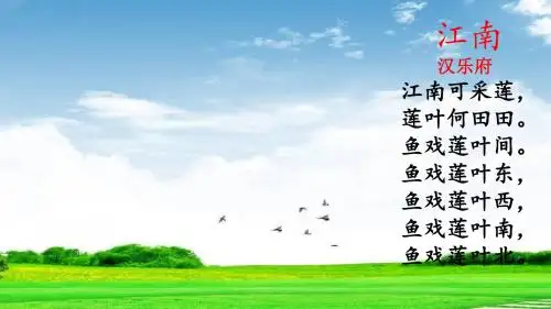 新版苏教版三上三年级语文上册4荷花课件