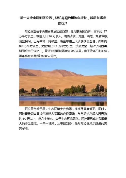 第一大沙尘源地阿拉善，骆驼养殖数量连年增长，背后有哪些隐忧？