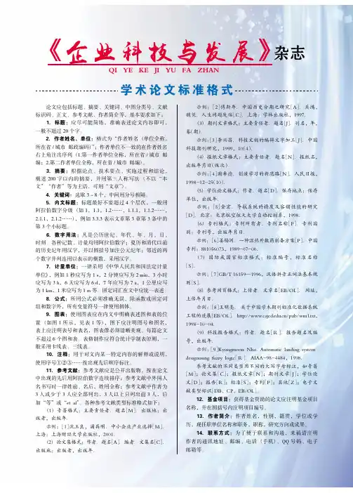 学术论文标准格式