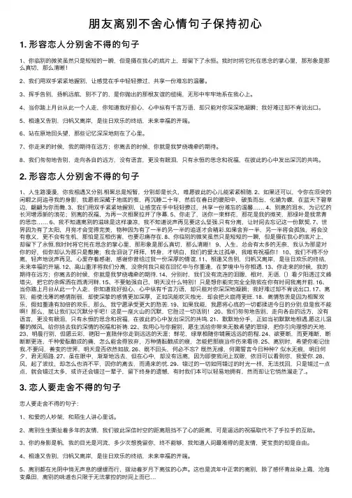 朋友离别不舍心情句子保持初心