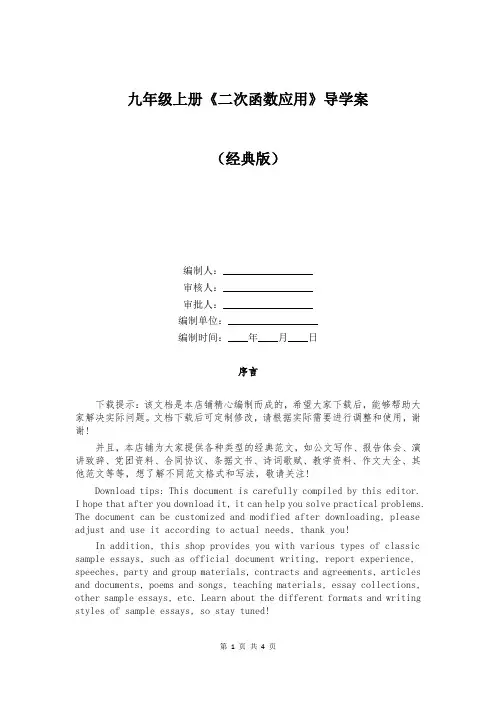 九年级上册《二次函数应用》导学案