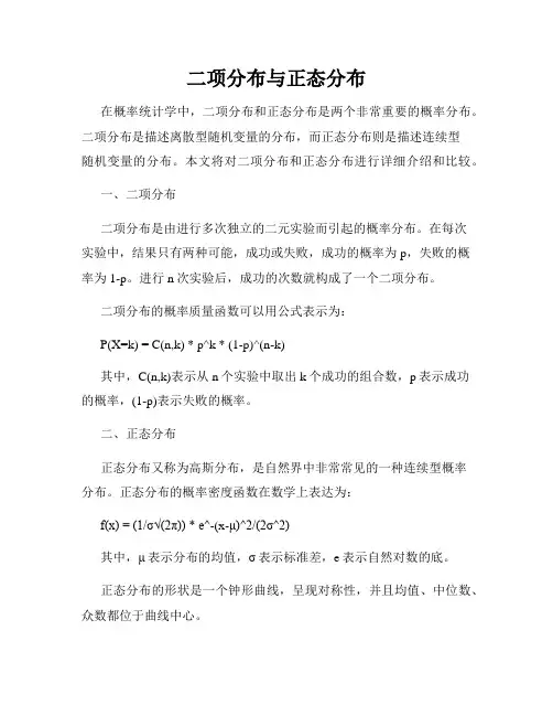 二项分布与正态分布