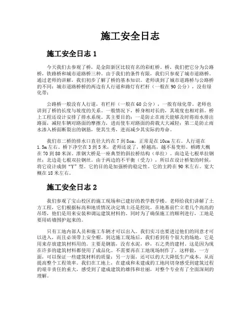 施工安全日志