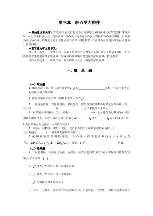 第三章结构设计原理