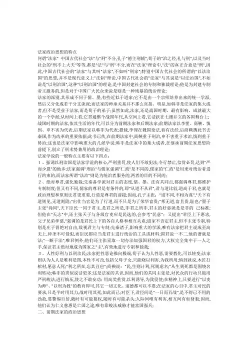 法家与儒家政治思想的比较