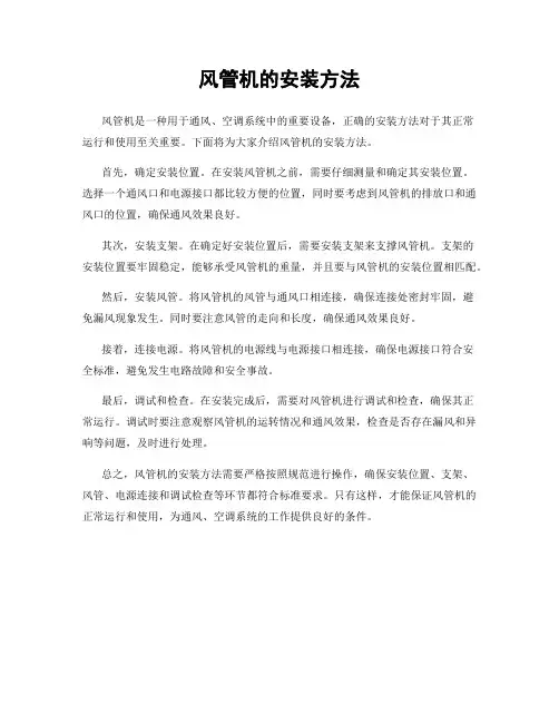 风管机的安装方法