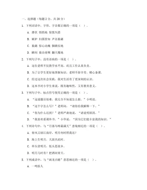 禅城教师招聘小学语文试卷