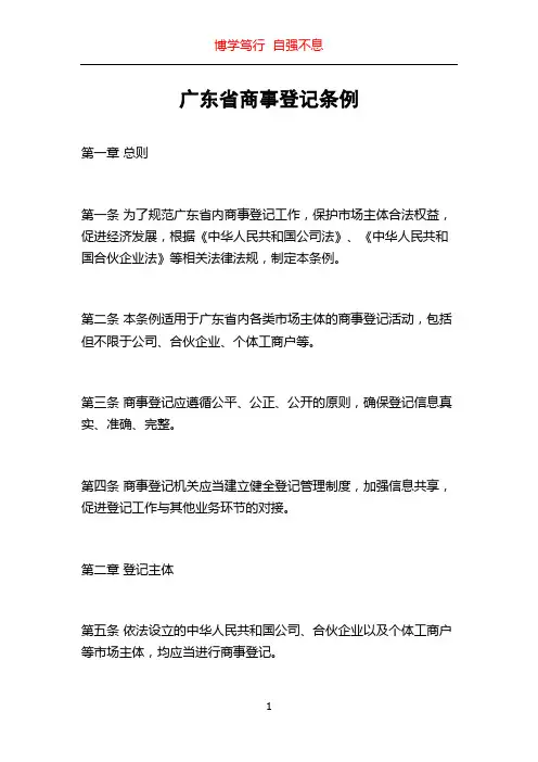 广东省商事登记条例