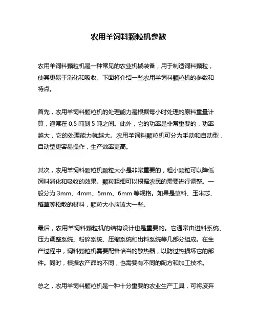 农用羊饲料颗粒机参数