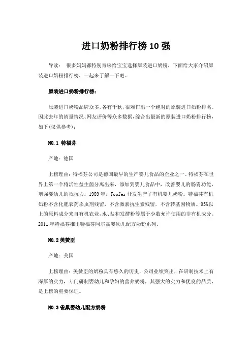 进口奶粉排行榜10强