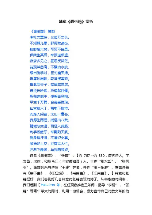 韩愈《调张籍》赏析