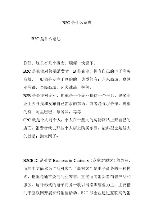 B2C是什么意思