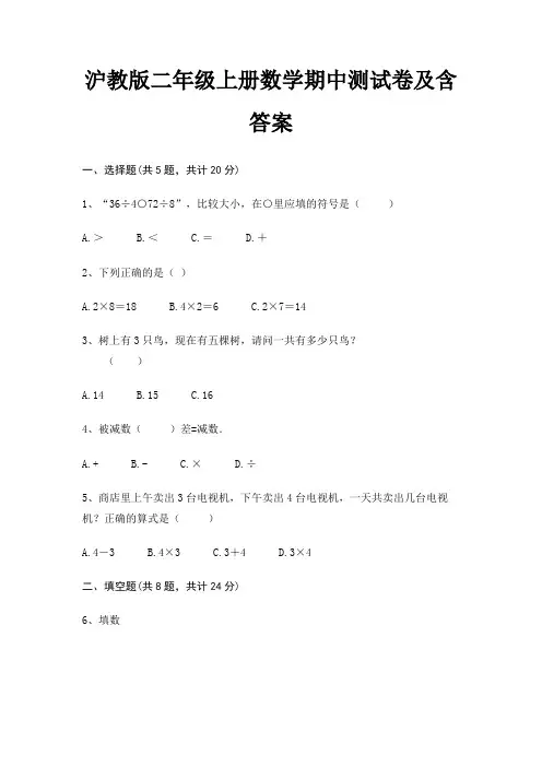 沪教版二年级上册数学期中测试卷及含答案