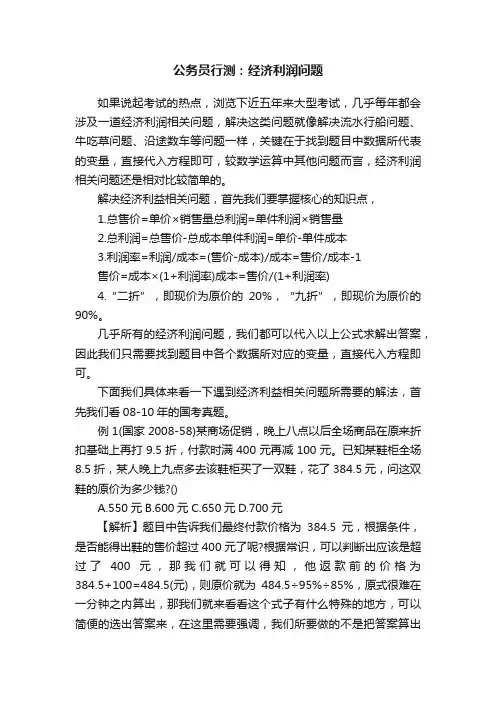 公务员行测：经济利润问题