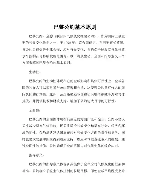 巴黎公约基本原则