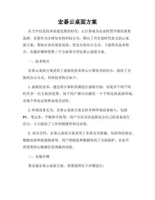 宏碁云桌面方案