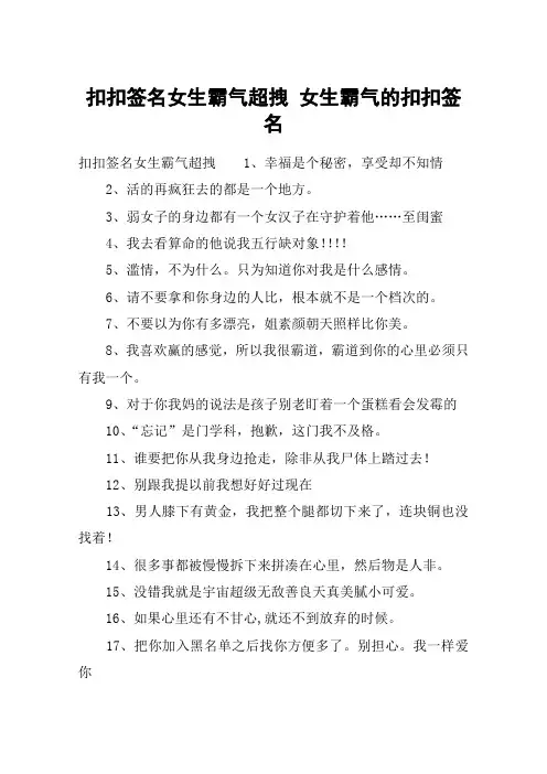 扣扣签名女生霸气超拽 女生霸气的扣扣签名