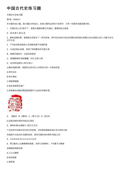 中国古代史练习题