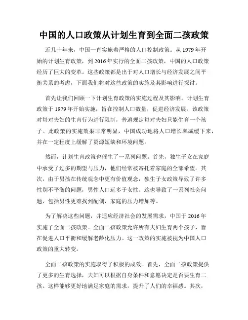 中国的人口政策从计划生育到全面二孩政策
