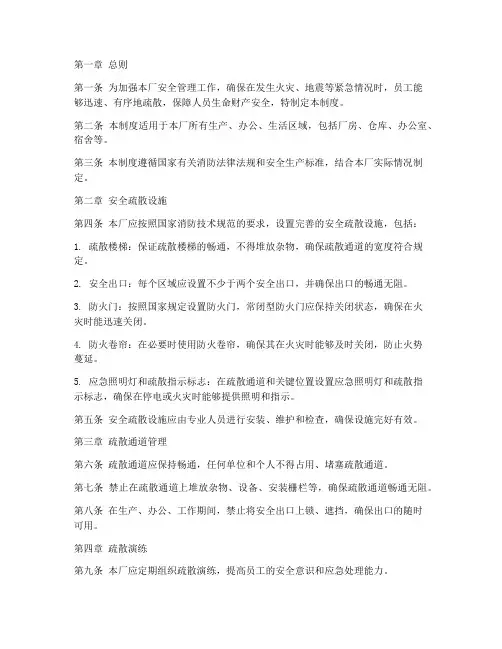 厂房安全疏散管理制度范本