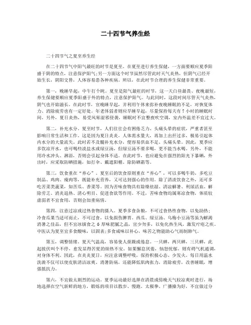 二十四节气养生经