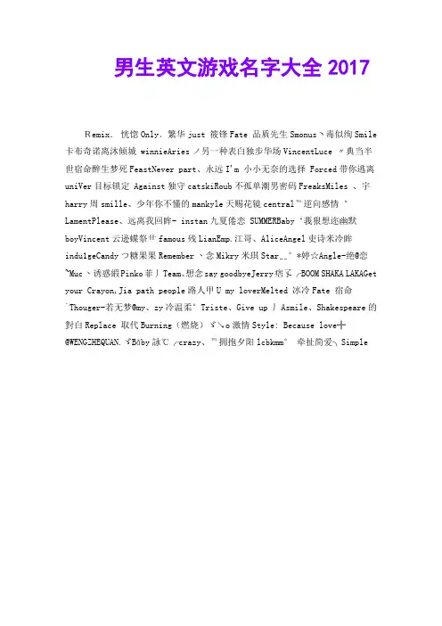 男生英文游戏名字大全