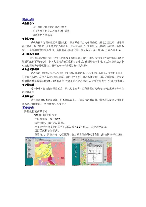 建设用地管理信息系统