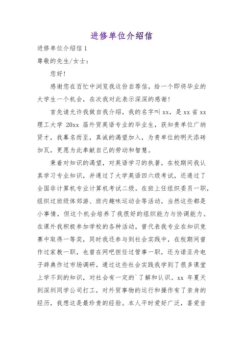 进修单位介绍信