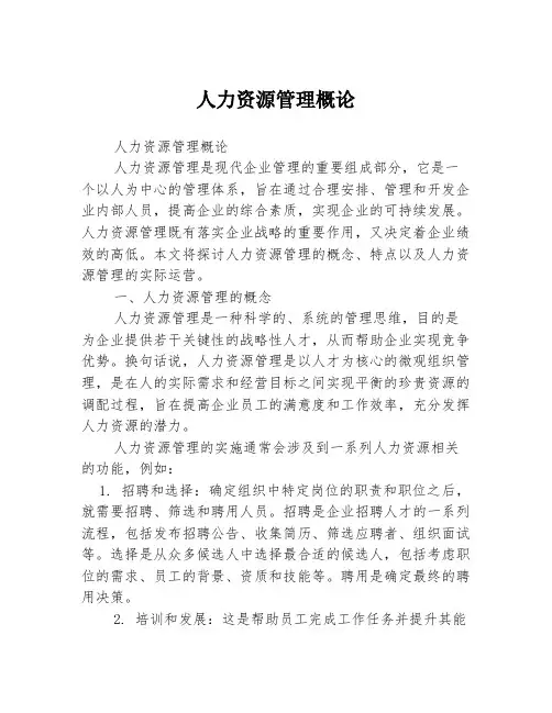 人力资源管理概论