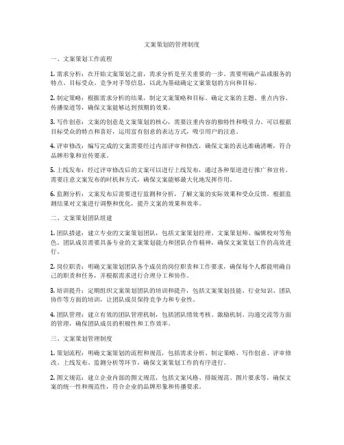 文案策划的管理制度