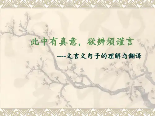 文言文翻译二轮复习资料
