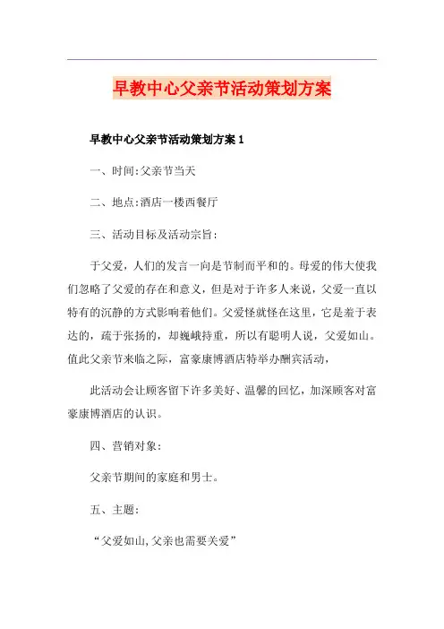 早教中心父亲节活动策划方案