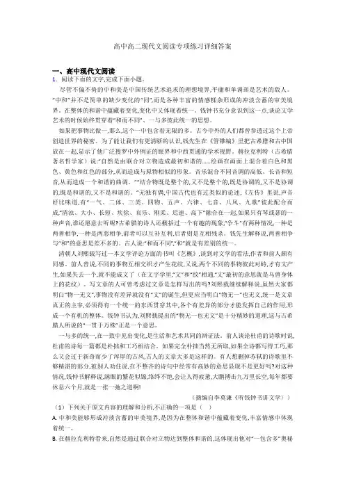 高中高二现代文阅读专项练习详细答案