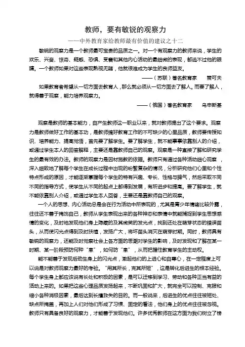 教师要有敏锐的观察力