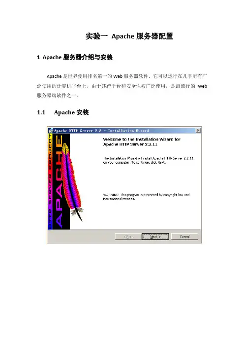 Apache服务器虚拟主机虚拟目录配置