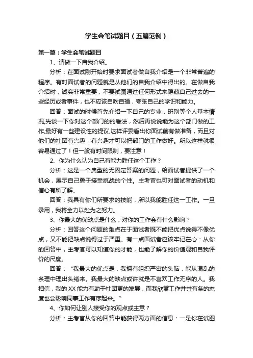 学生会笔试题目（五篇范例）