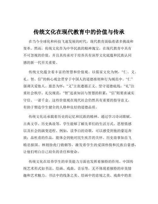 传统文化在现代教育中的价值与传承