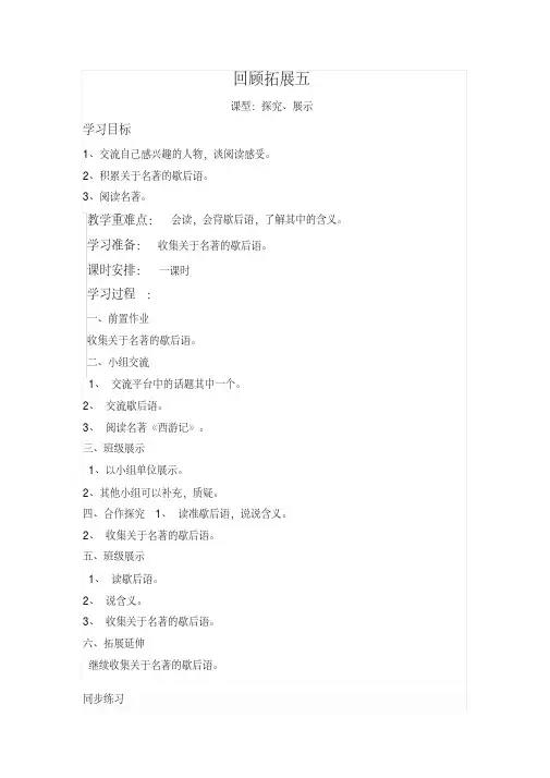 人教版五年级语文下册《回顾拓展五》导学案