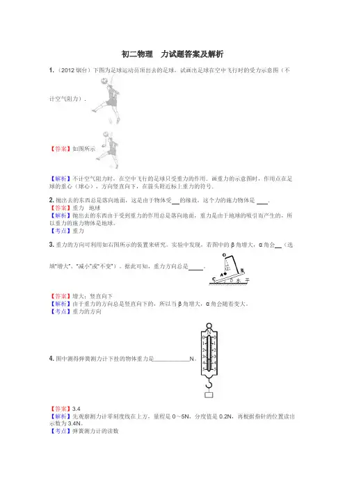 初二物理　力试题答案及解析
