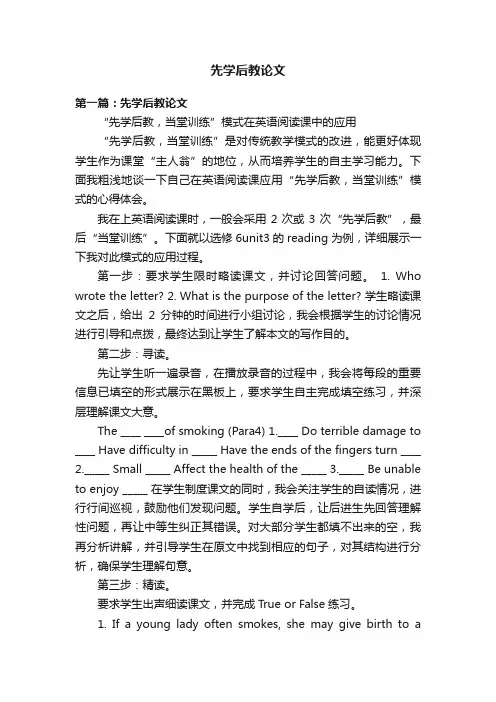 先学后教论文