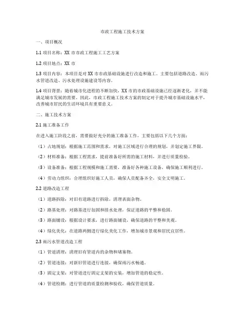 巿政工程施工技术方案