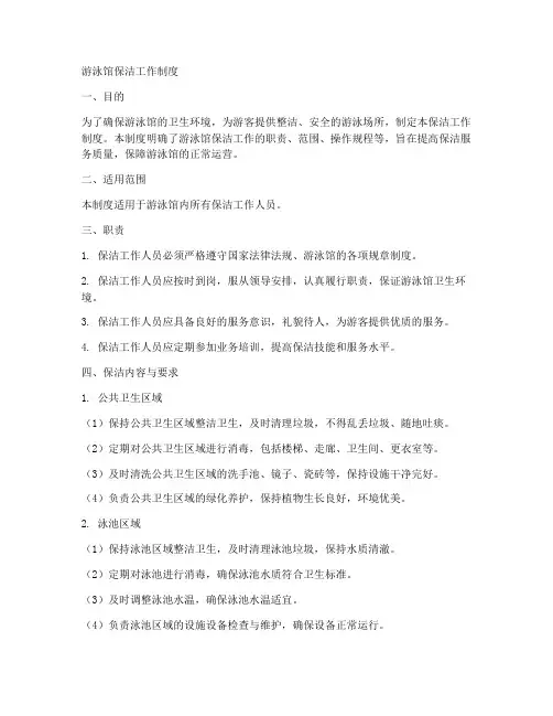 游泳馆保洁工作制度