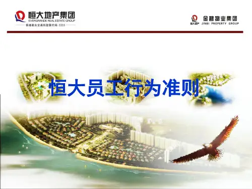 员工修身准则与十六字方针剖析