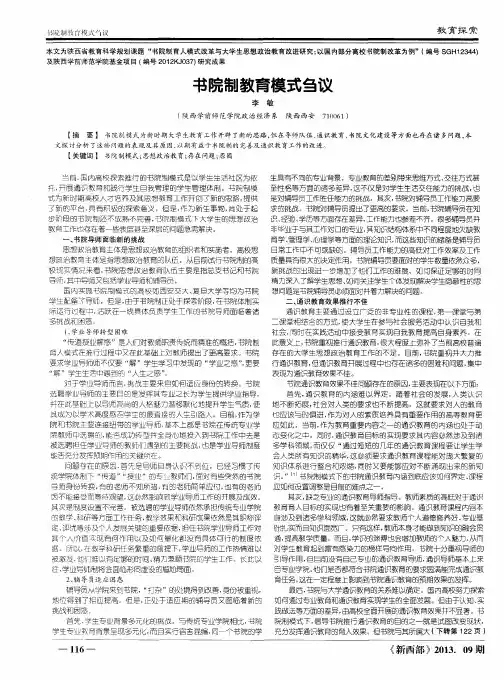 书院制教育模式刍议