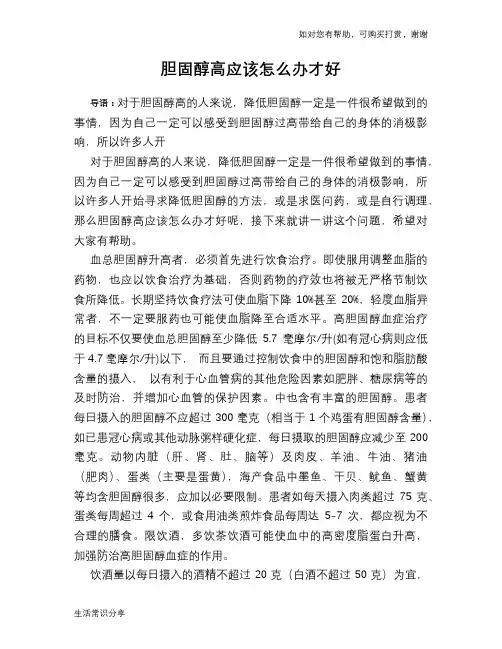 胆固醇高应该怎么办才好
