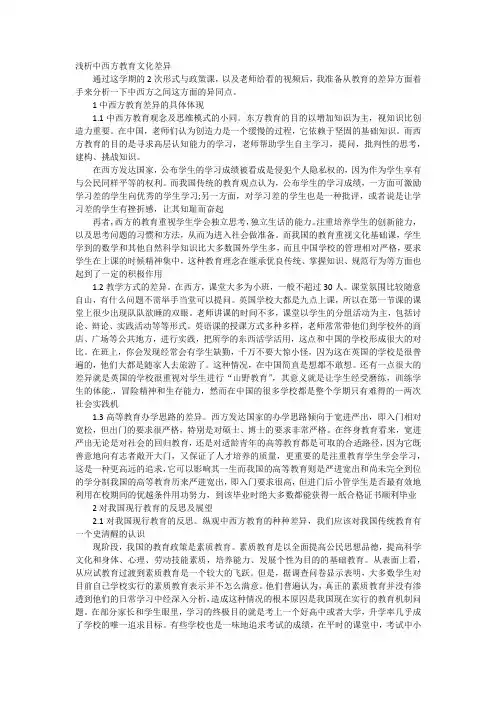 浅析中西方教育文化差异