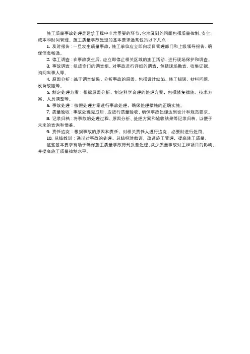 施工质量事故处理的基本要求有()。